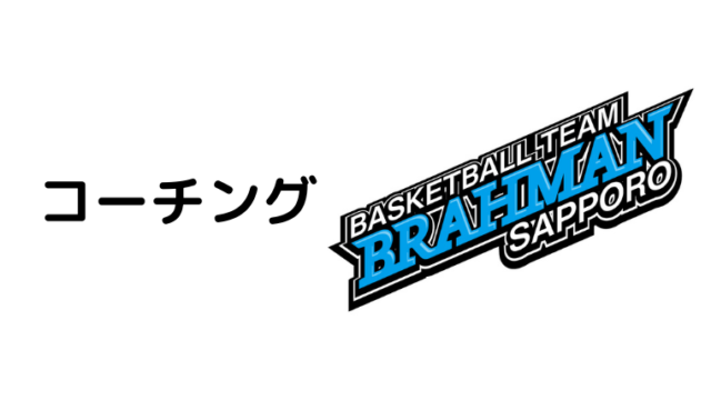 チームを創る｜監督室~Head Coach ROOM~